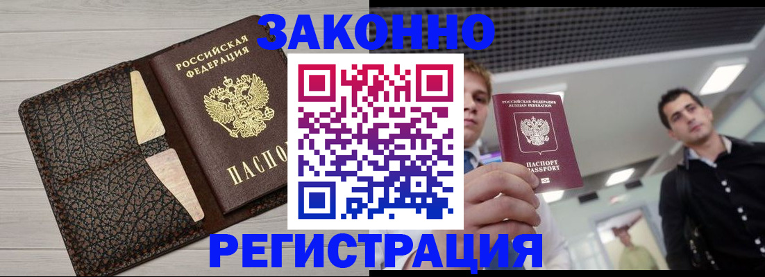 прописка законно в Нижнем Ломове